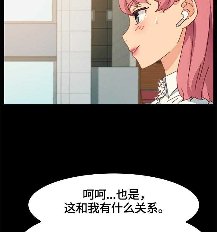 《狐影迷惑》第64话 64_愤怒 第21页