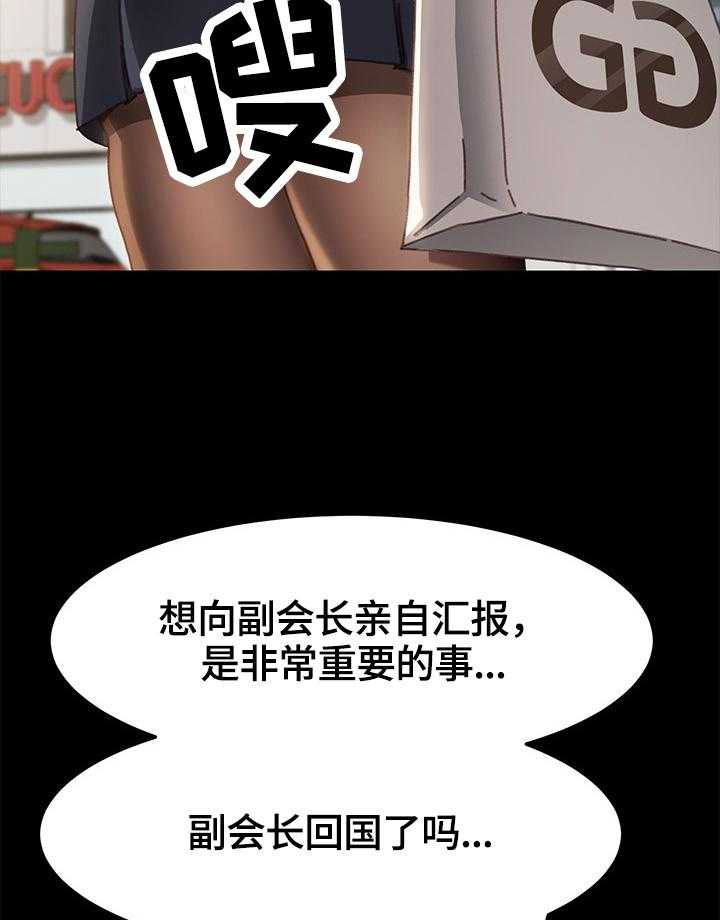 《狐影迷惑》第64话 64_愤怒 第24页