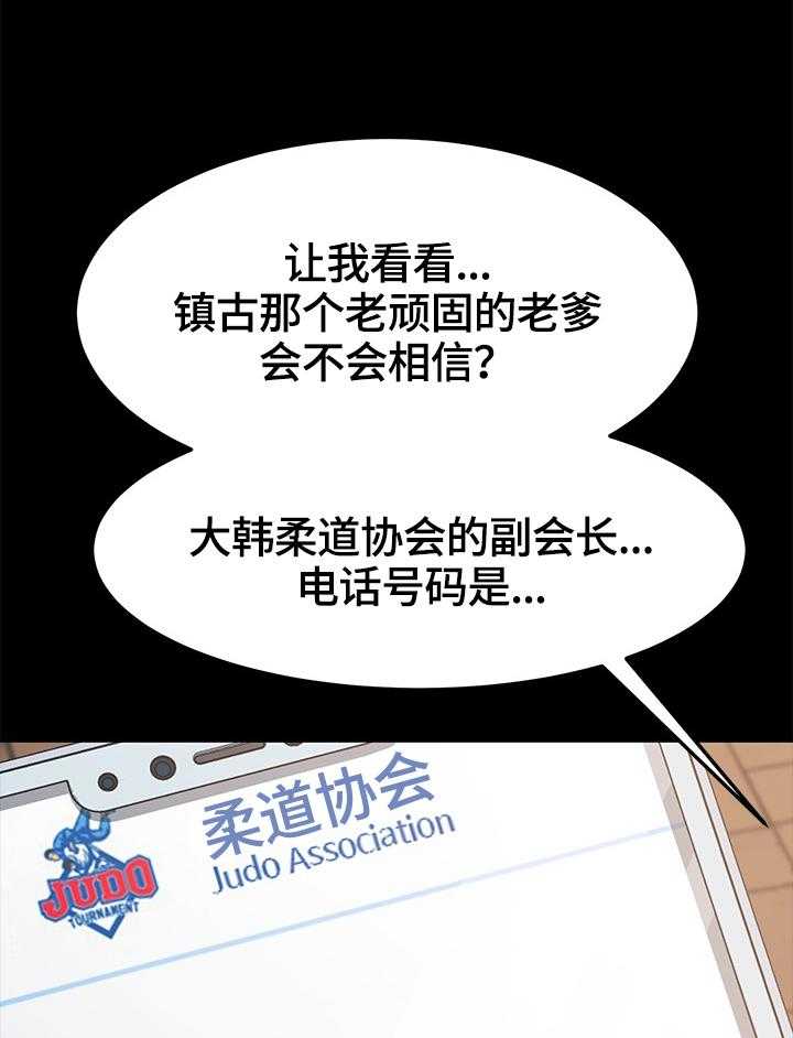 《狐影迷惑》第64话 64_愤怒 第8页