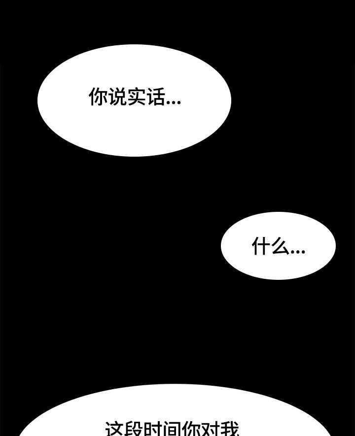《狐影迷惑》第69话 69_等待 第17页