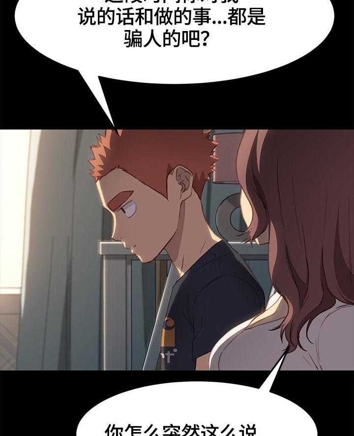 《狐影迷惑》第69话 69_等待 第18页