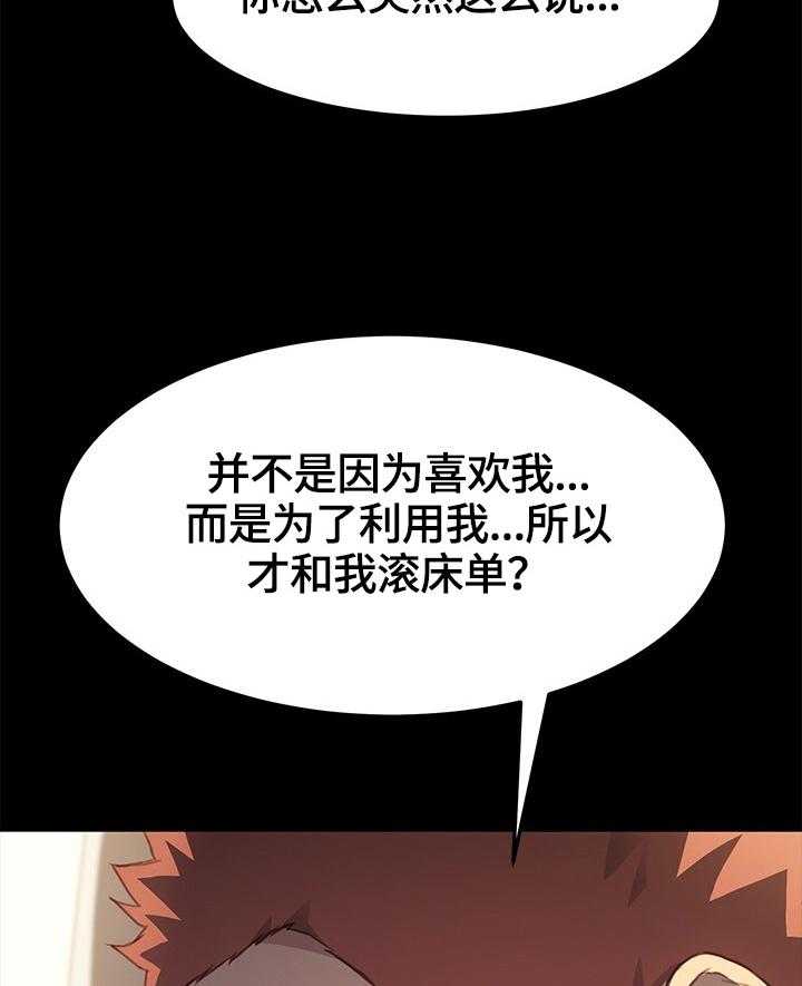 《狐影迷惑》第69话 69_等待 第19页