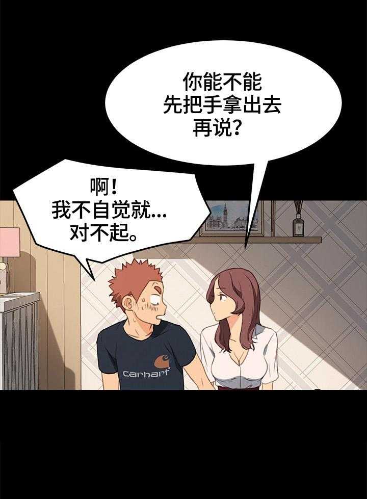 《狐影迷惑》第69话 69_等待 第21页