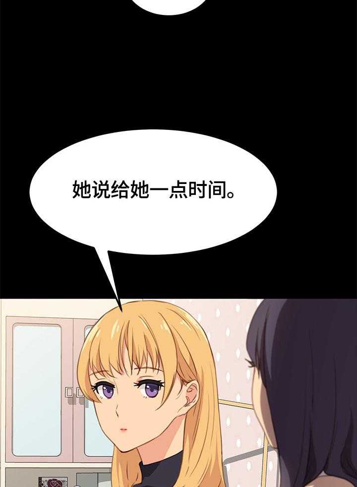 《狐影迷惑》第69话 69_等待 第29页