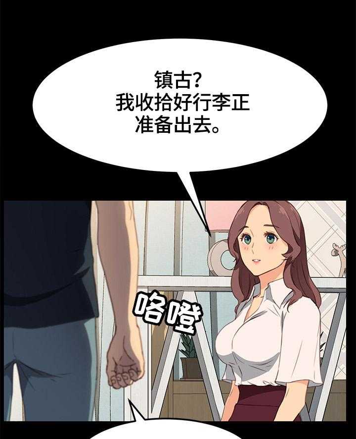 《狐影迷惑》第69话 69_等待 第9页