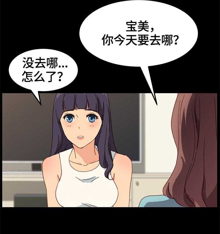 《狐影迷惑》第67话 67_收拾行李 第10页