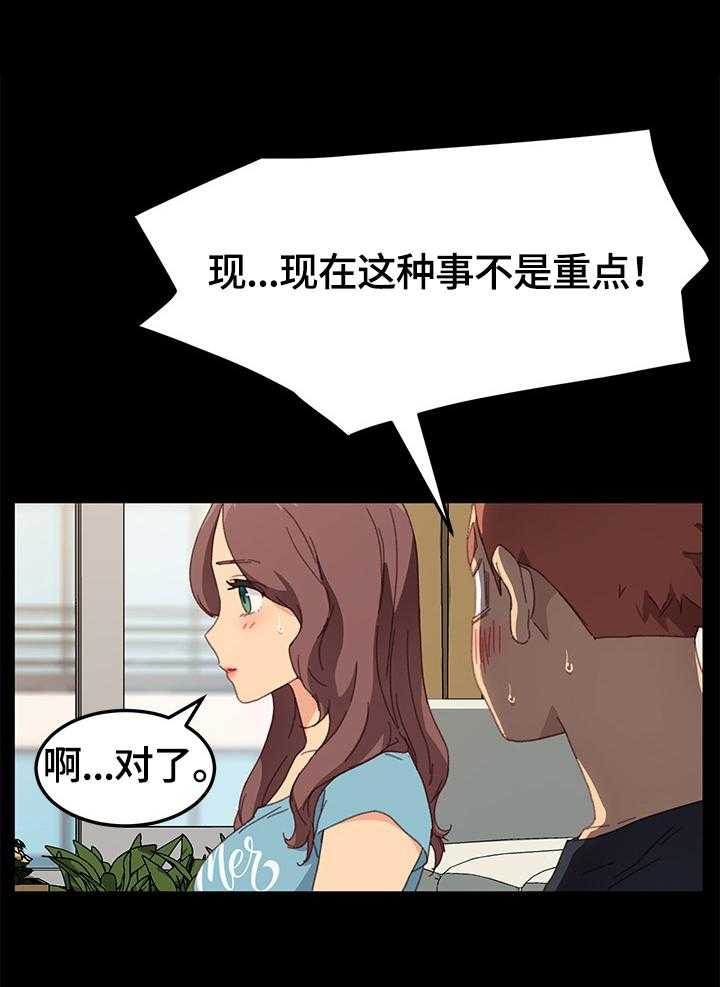 《狐影迷惑》第67话 67_收拾行李 第13页