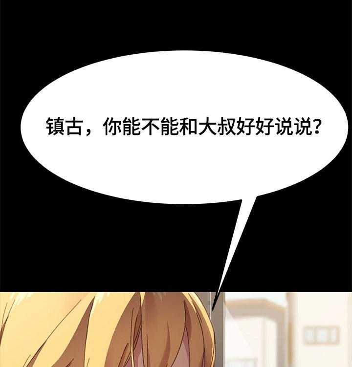 《狐影迷惑》第67话 67_收拾行李 第14页