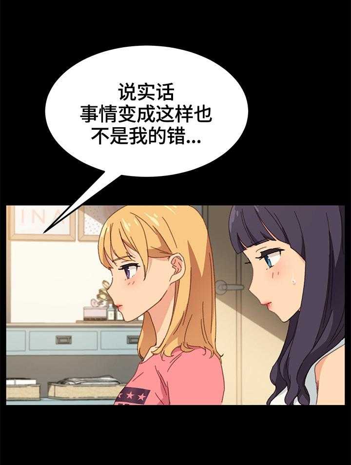 《狐影迷惑》第67话 67_收拾行李 第24页