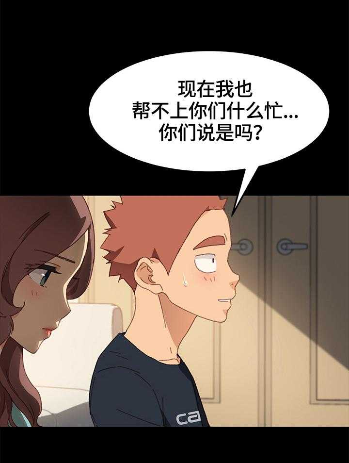 《狐影迷惑》第67话 67_收拾行李 第25页