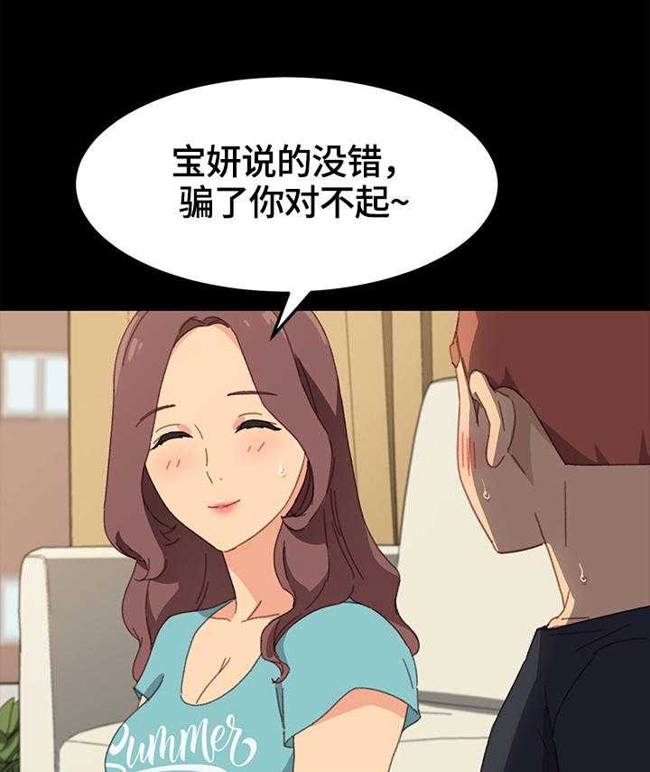 《狐影迷惑》第67话 67_收拾行李 第33页