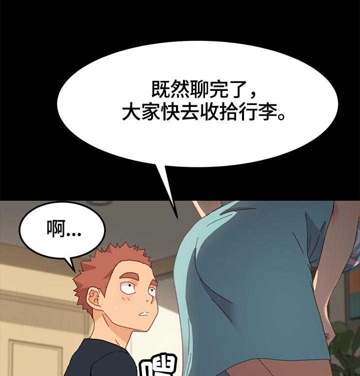 《狐影迷惑》第67话 67_收拾行李 第35页
