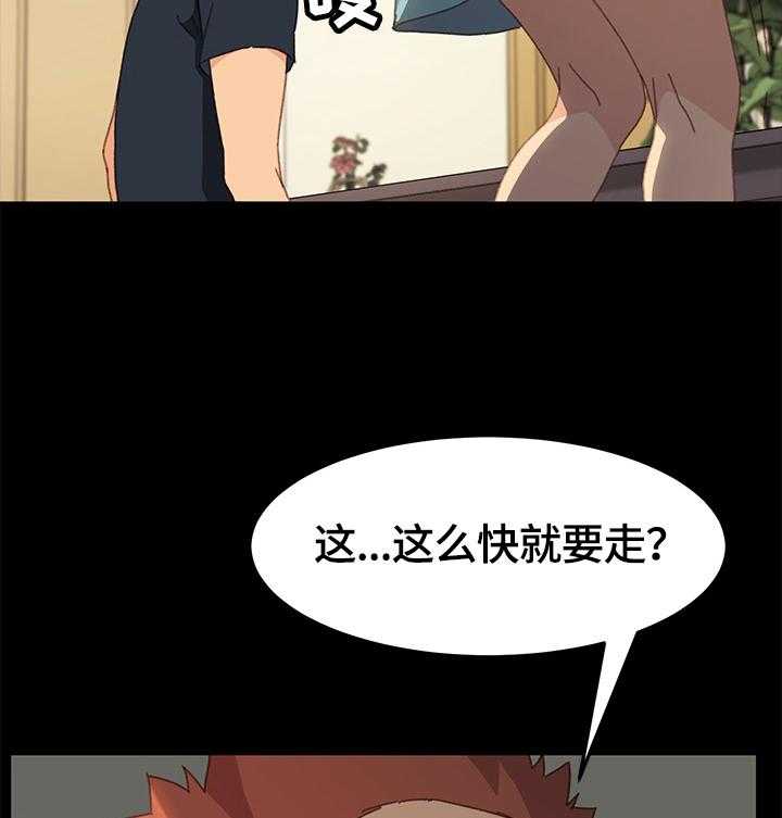 《狐影迷惑》第67话 67_收拾行李 第36页