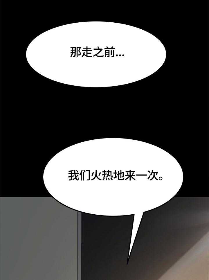 《狐影迷惑》第68话 68_去向 第11页
