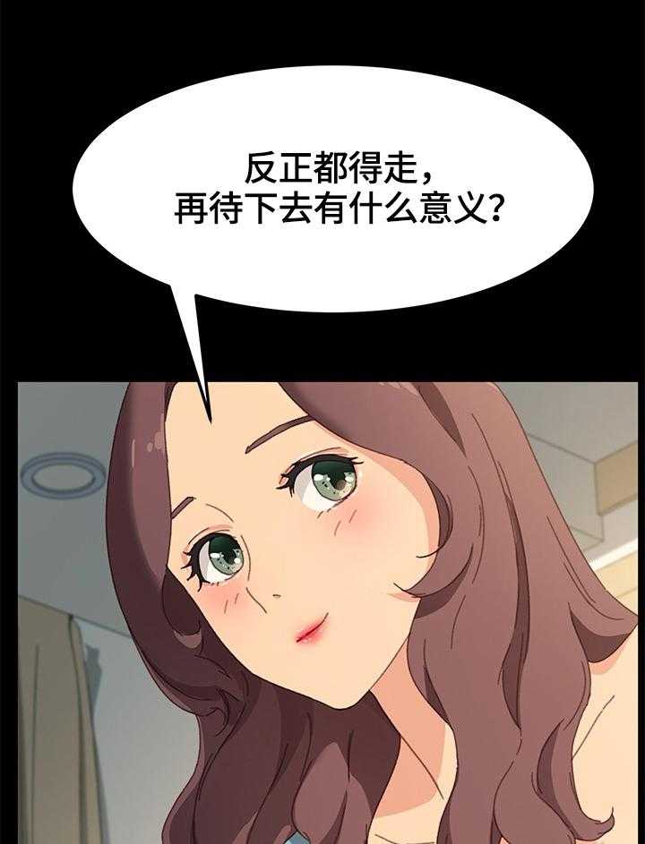 《狐影迷惑》第68话 68_去向 第1页