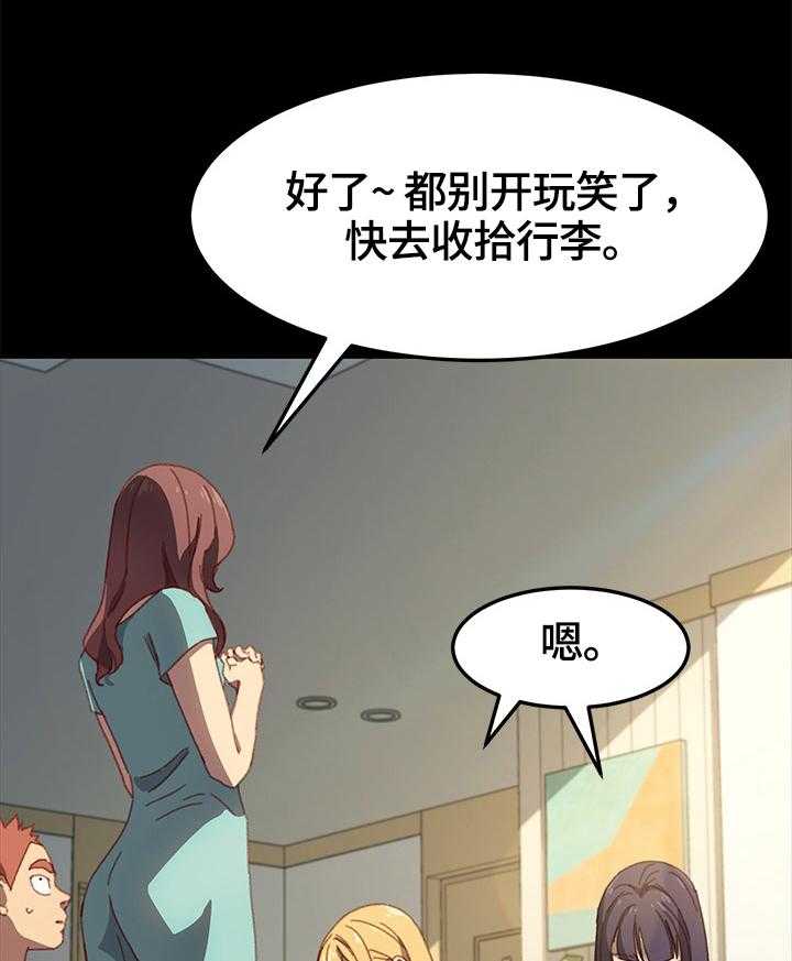 《狐影迷惑》第68话 68_去向 第21页