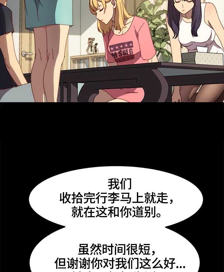 《狐影迷惑》第68话 68_去向 第22页