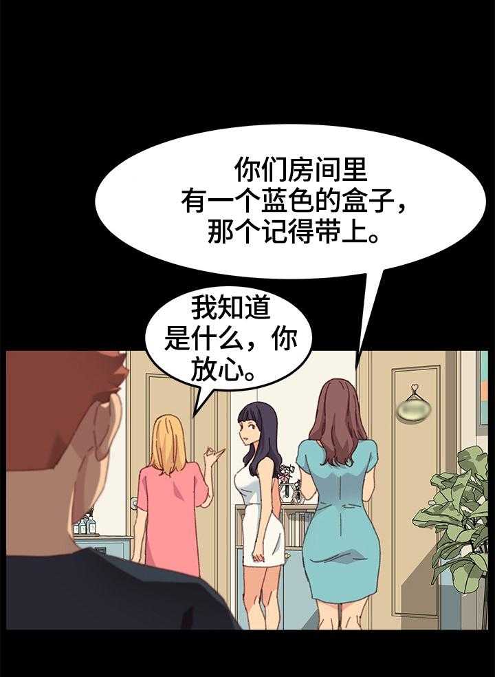 《狐影迷惑》第68话 68_去向 第26页