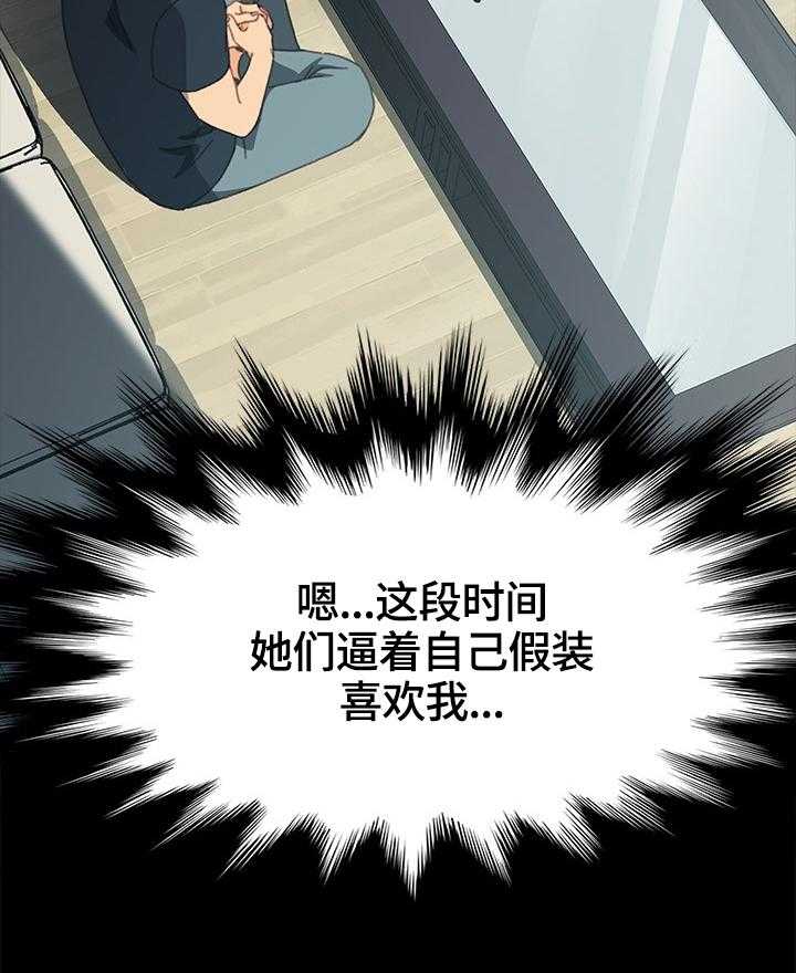 《狐影迷惑》第68话 68_去向 第29页