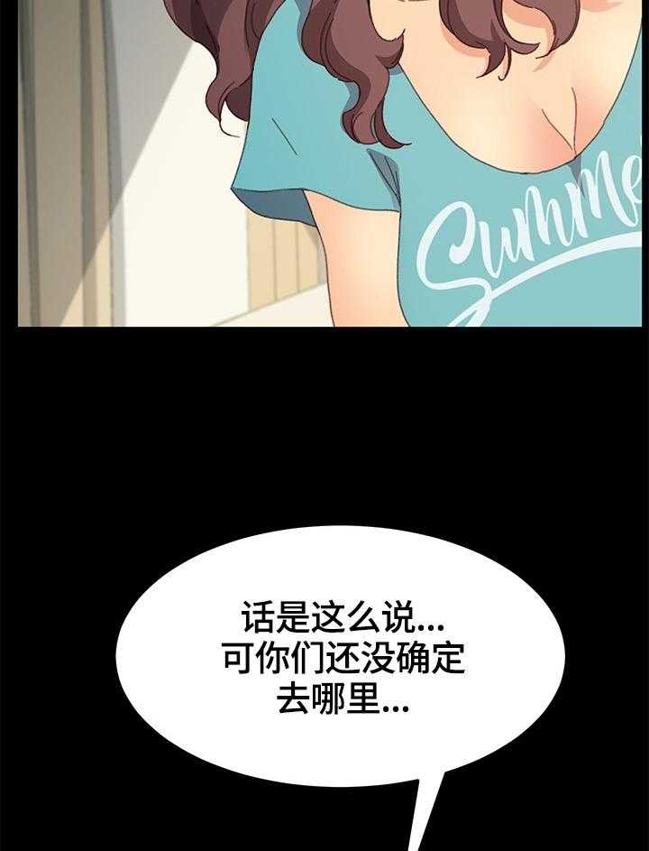 《狐影迷惑》第68话 68_去向 第2页