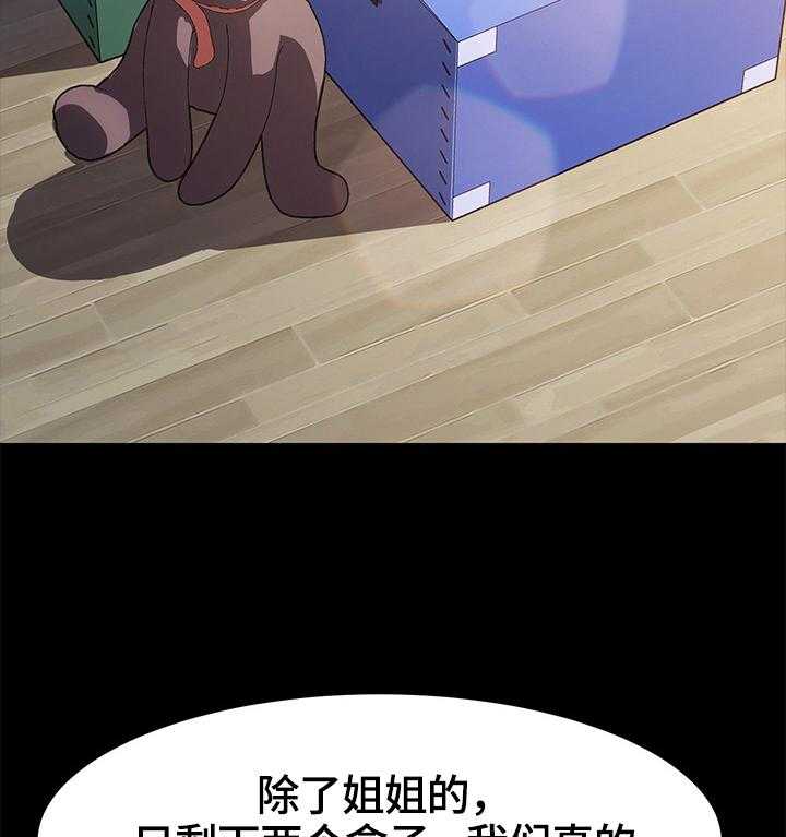 《狐影迷惑》第68话 68_去向 第31页