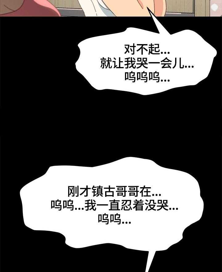 《狐影迷惑》第68话 68_去向 第35页