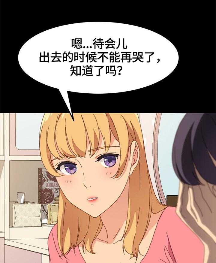 《狐影迷惑》第68话 68_去向 第37页