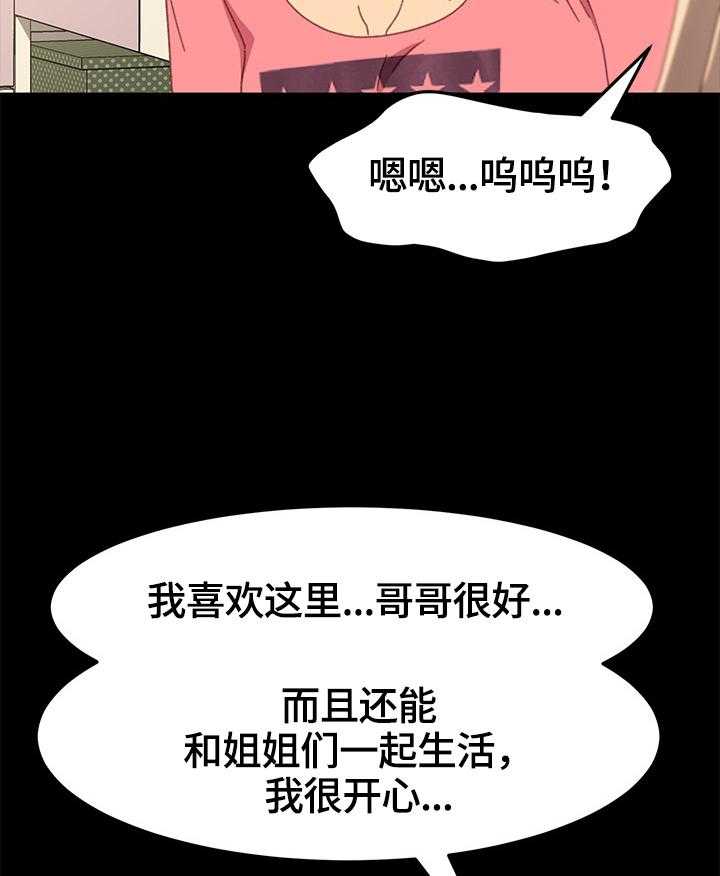 《狐影迷惑》第68话 68_去向 第38页