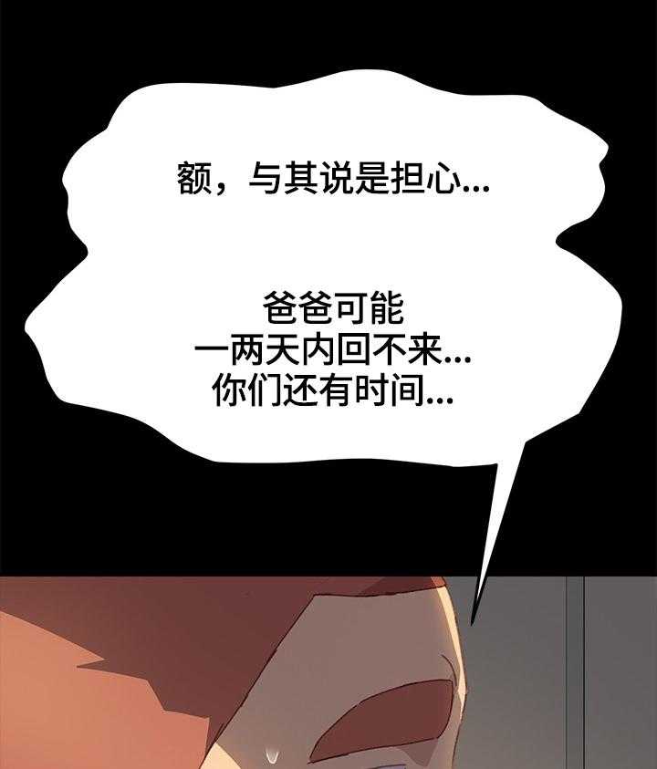 《狐影迷惑》第68话 68_去向 第5页