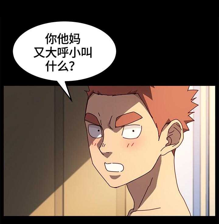 《狐影迷惑》第72话 72_动摇 第16页
