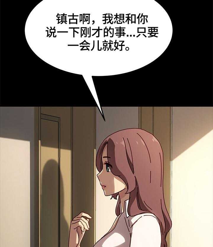 《狐影迷惑》第72话 72_动摇 第19页