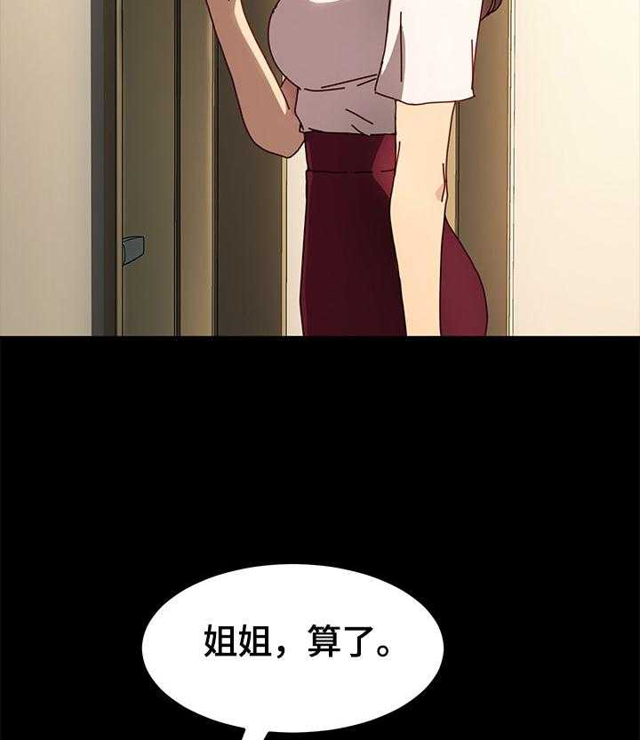 《狐影迷惑》第72话 72_动摇 第20页
