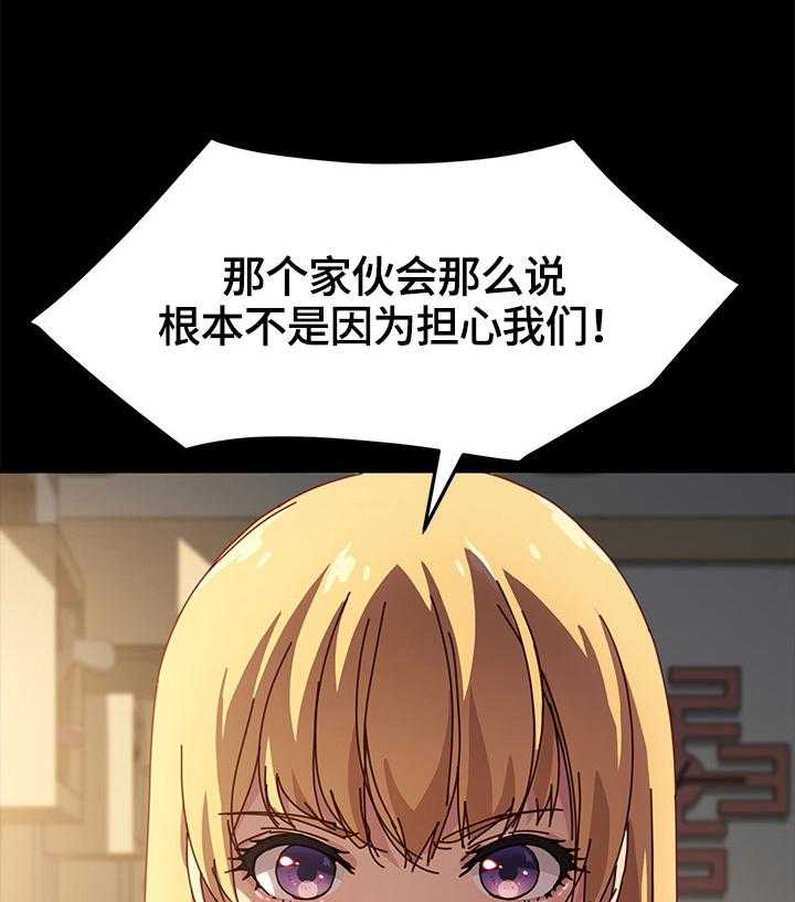 《狐影迷惑》第72话 72_动摇 第22页
