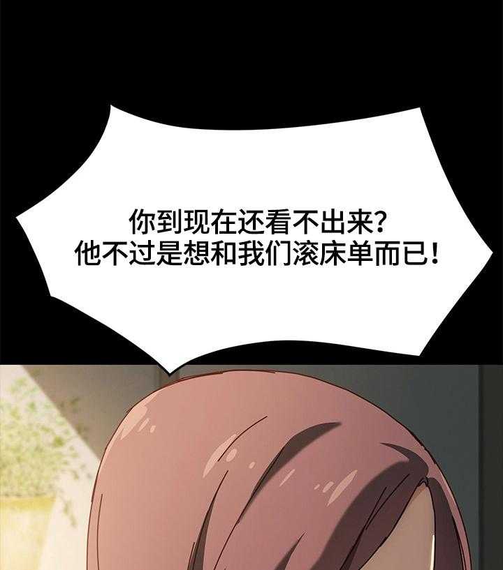 《狐影迷惑》第72话 72_动摇 第24页