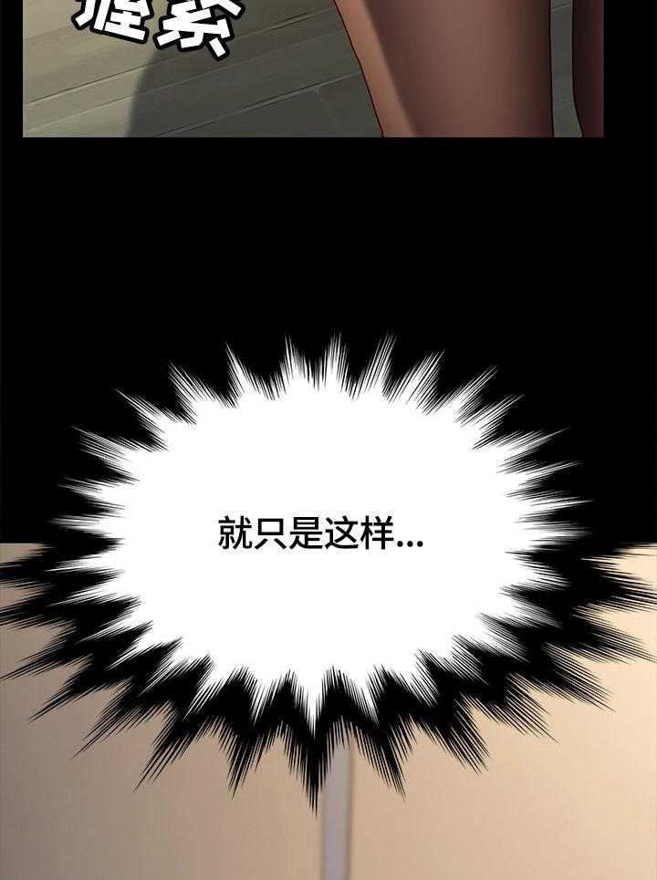 《狐影迷惑》第72话 72_动摇 第27页