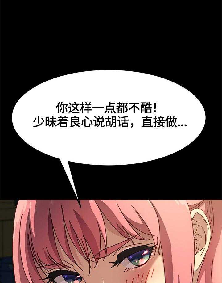 《狐影迷惑》第72话 72_动摇 第30页