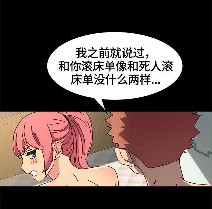 《狐影迷惑》第72话 72_动摇 第33页