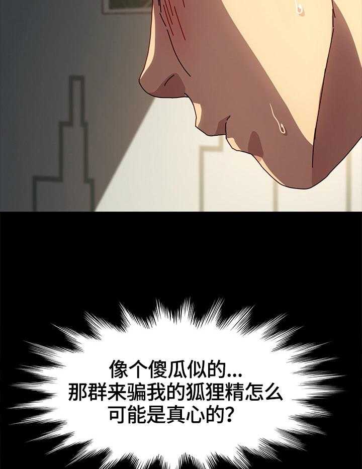 《狐影迷惑》第72话 72_动摇 第38页