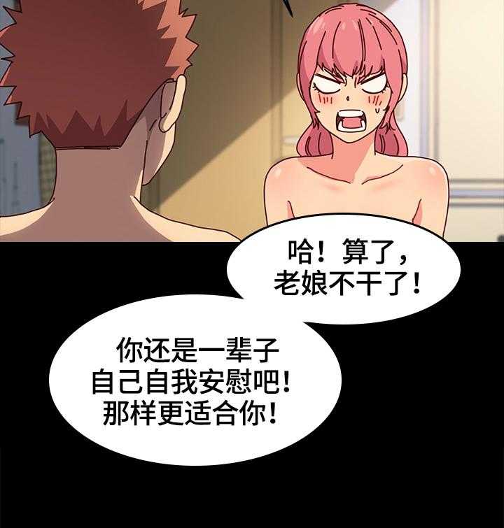 《狐影迷惑》第72话 72_动摇 第3页