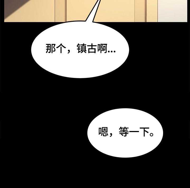 《狐影迷惑》第72话 72_动摇 第8页