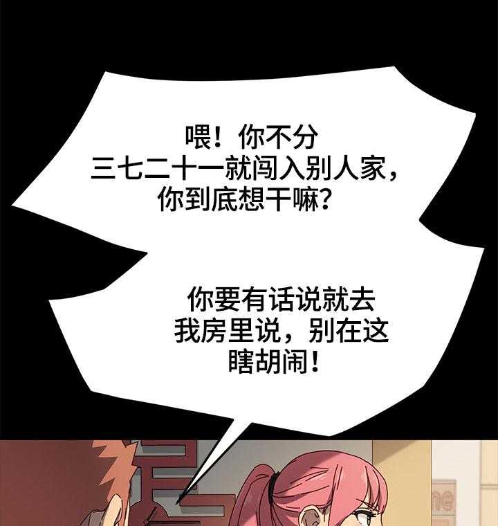 《狐影迷惑》第70话 70_质问 第26页