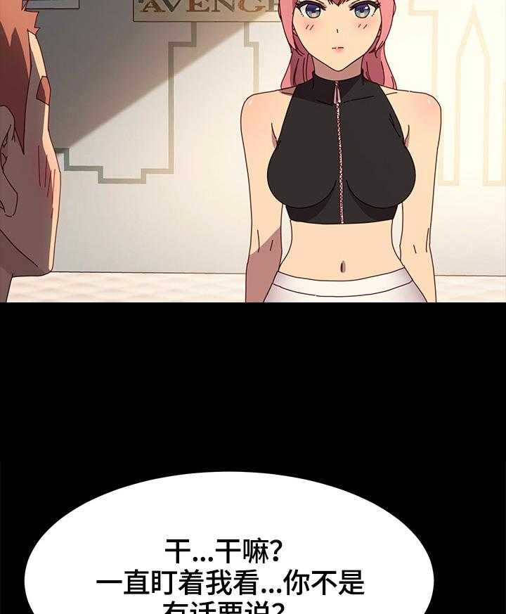 《狐影迷惑》第70话 70_质问 第31页