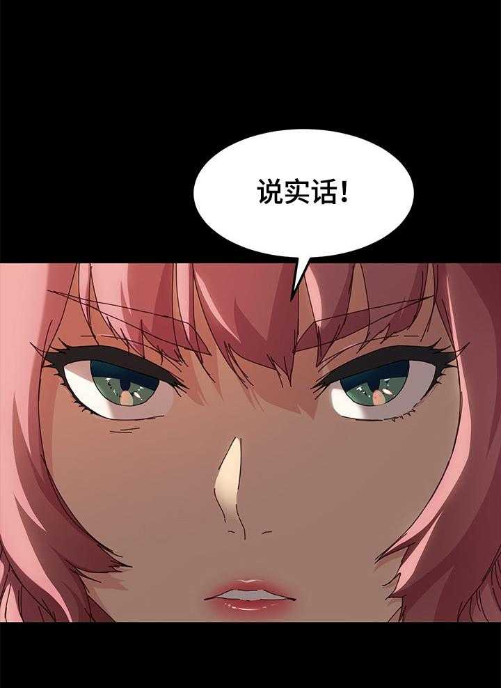 《狐影迷惑》第70话 70_质问 第35页