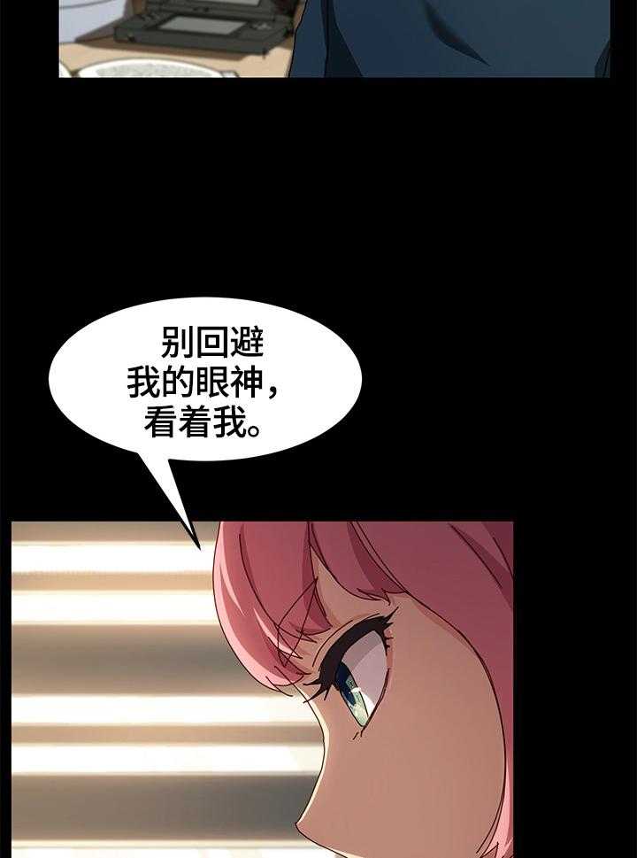 《狐影迷惑》第71话 71_答应 第18页