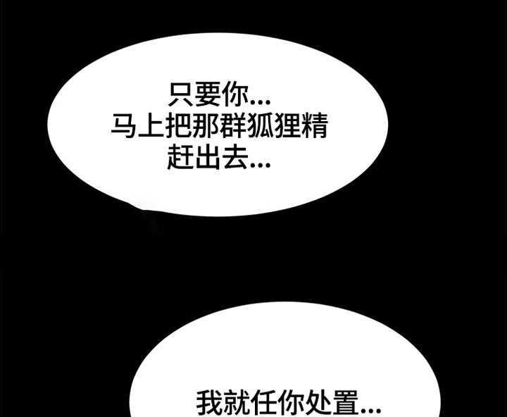《狐影迷惑》第71话 71_答应 第22页