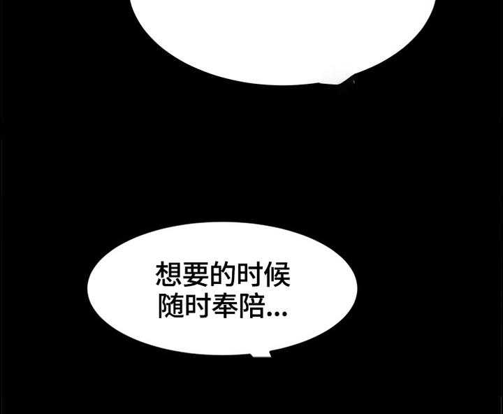 《狐影迷惑》第71话 71_答应 第23页