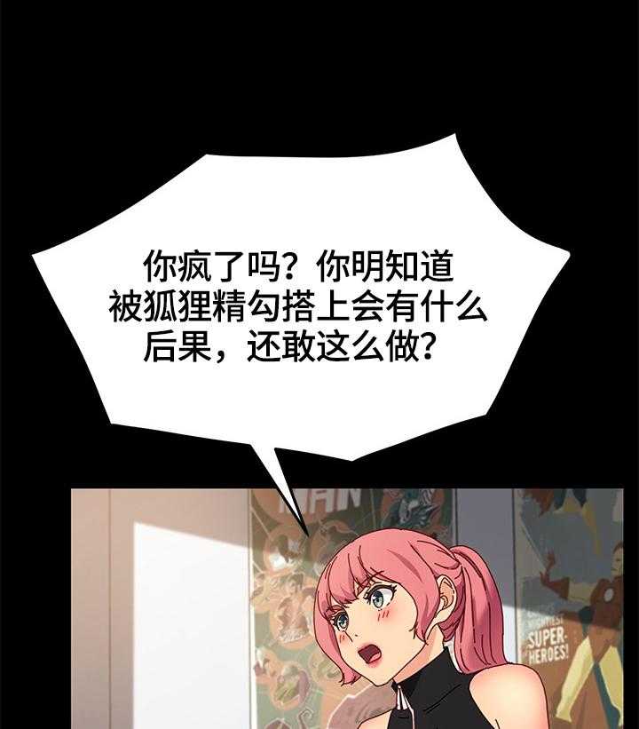 《狐影迷惑》第71话 71_答应 第2页