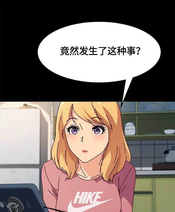 《狐影迷惑》第75话 75_电话 第12页