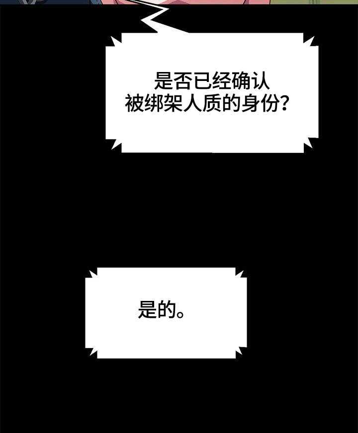 《狐影迷惑》第75话 75_电话 第13页