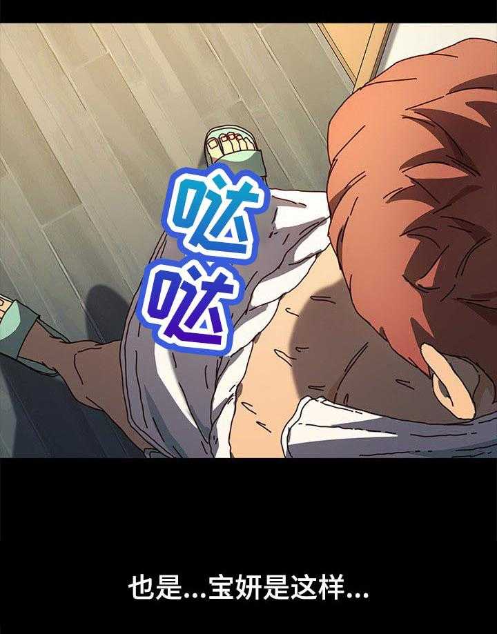 《狐影迷惑》第75话 75_电话 第19页